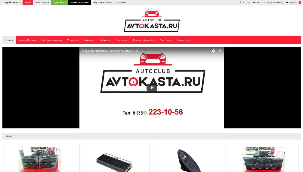 www.avtokasta.ru