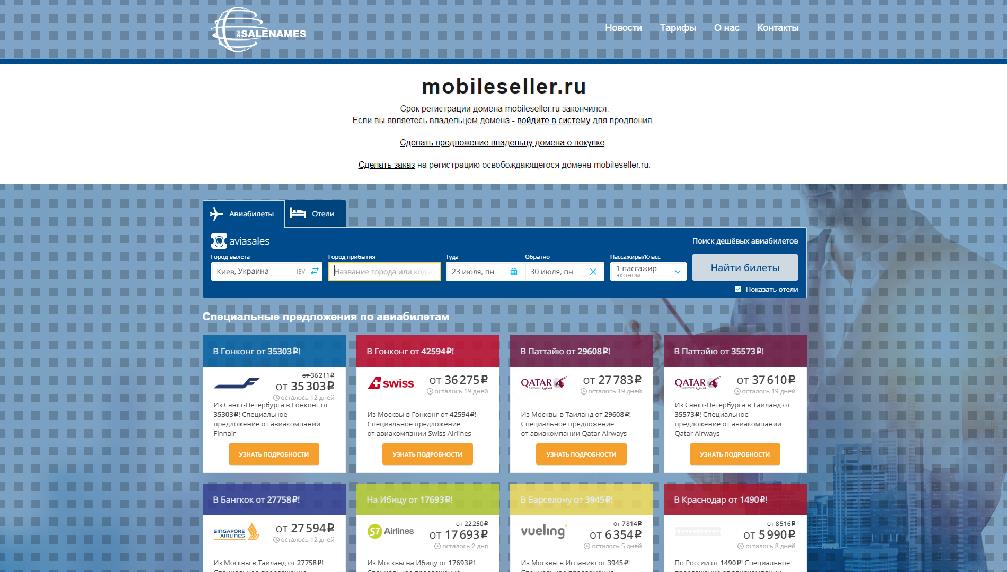 mobileseller.ru
