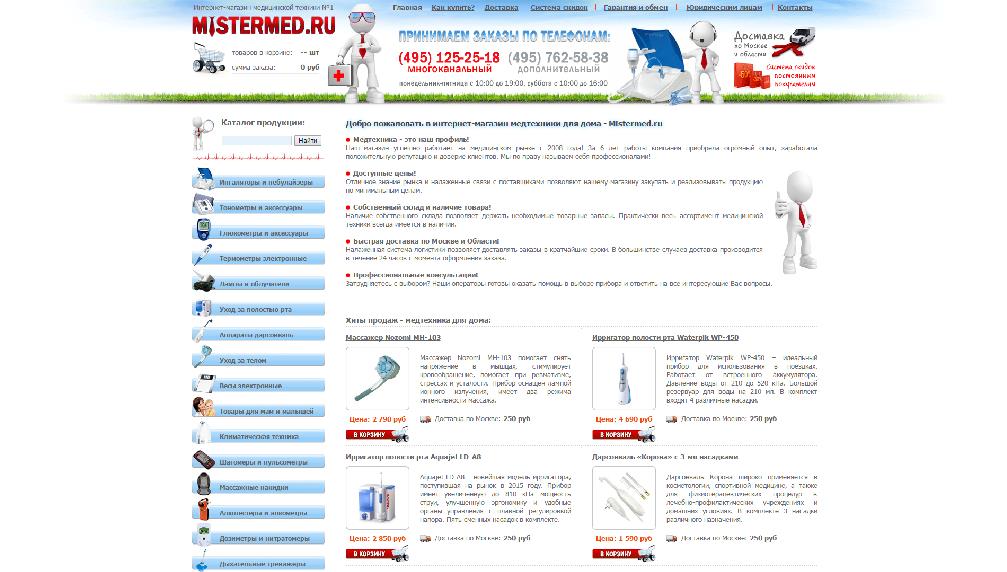 Медтехника Интернет Магазин В Москве
