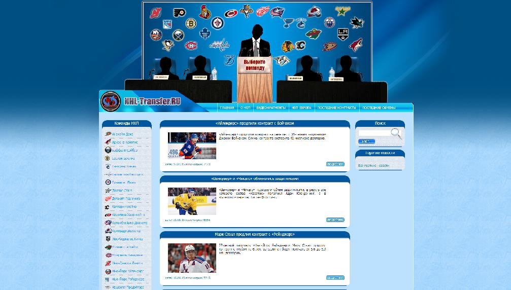 nhl-transfer.ru/