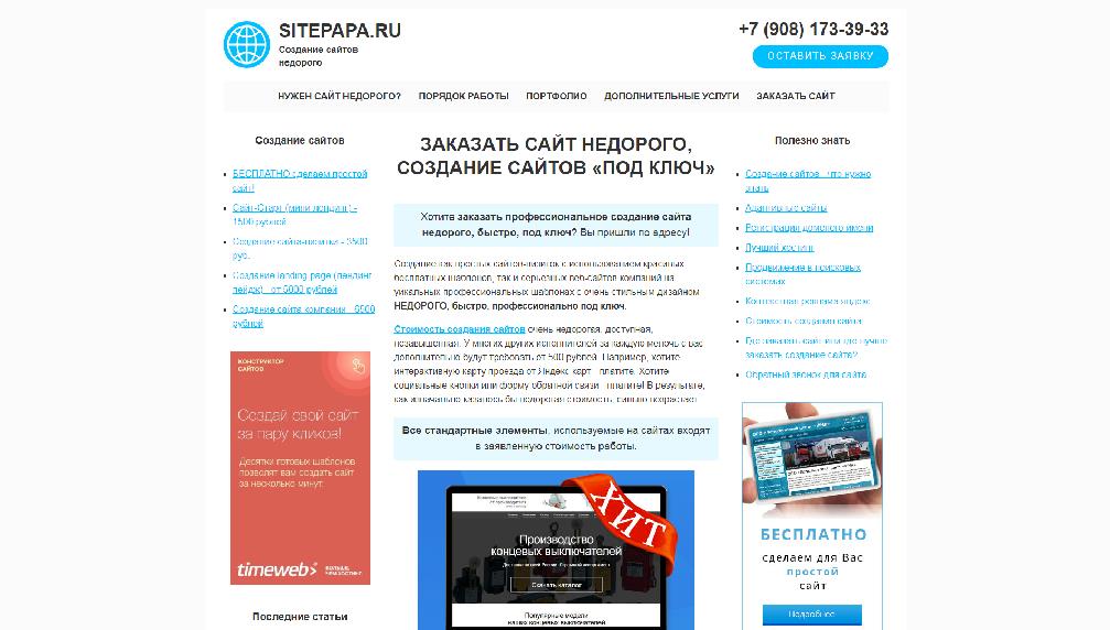 sitepapa.ru/