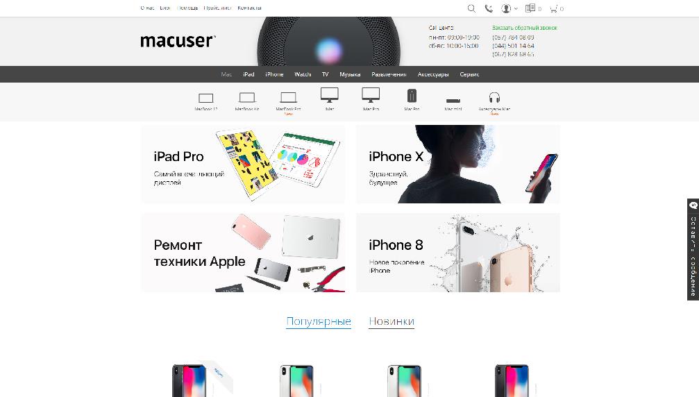 macuser.in.ua