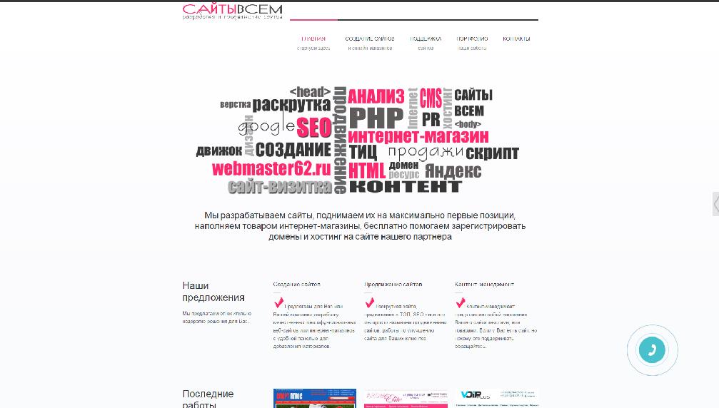 www.webmaster62.ru