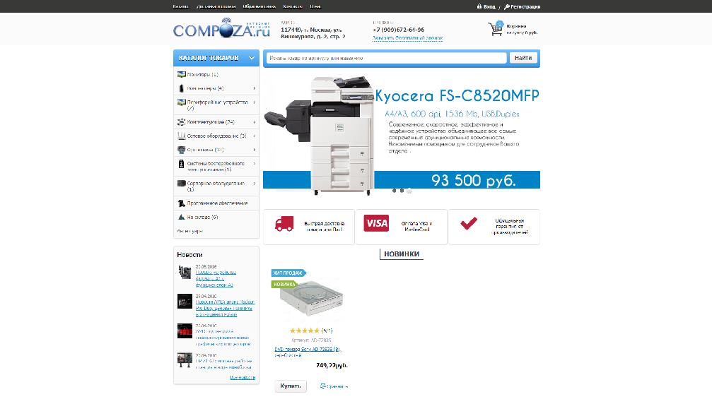 www.compoza.ru