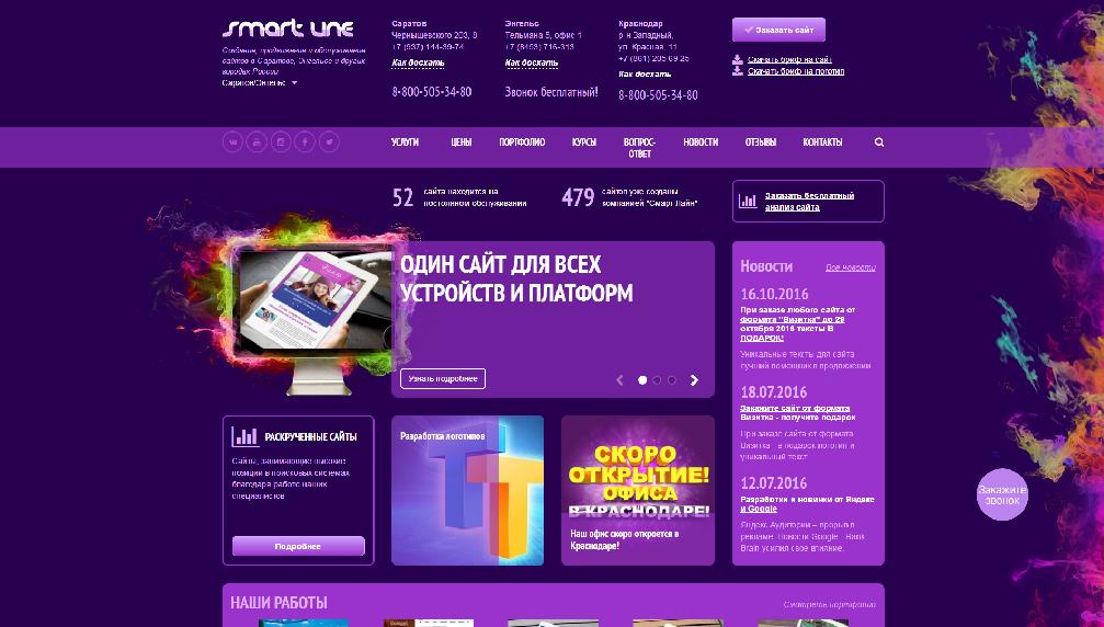 smartline64.ru