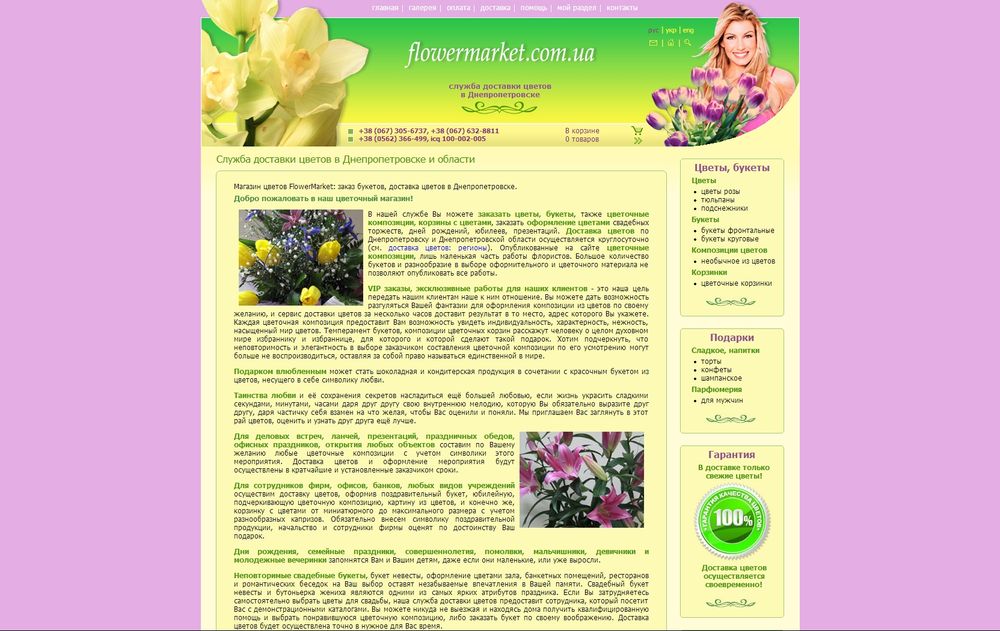 www.flowermarket.com.ua