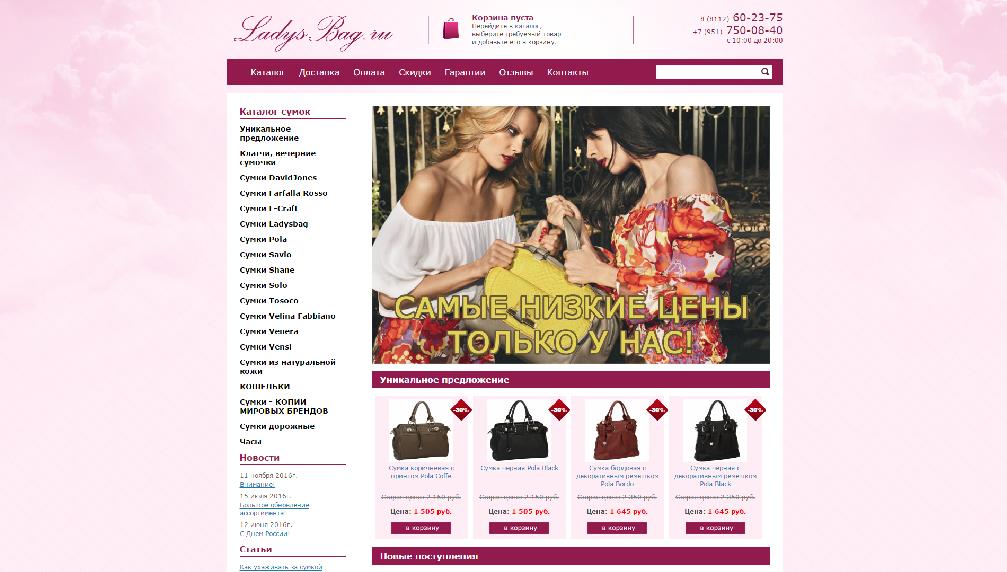 www.ladysbag.ru