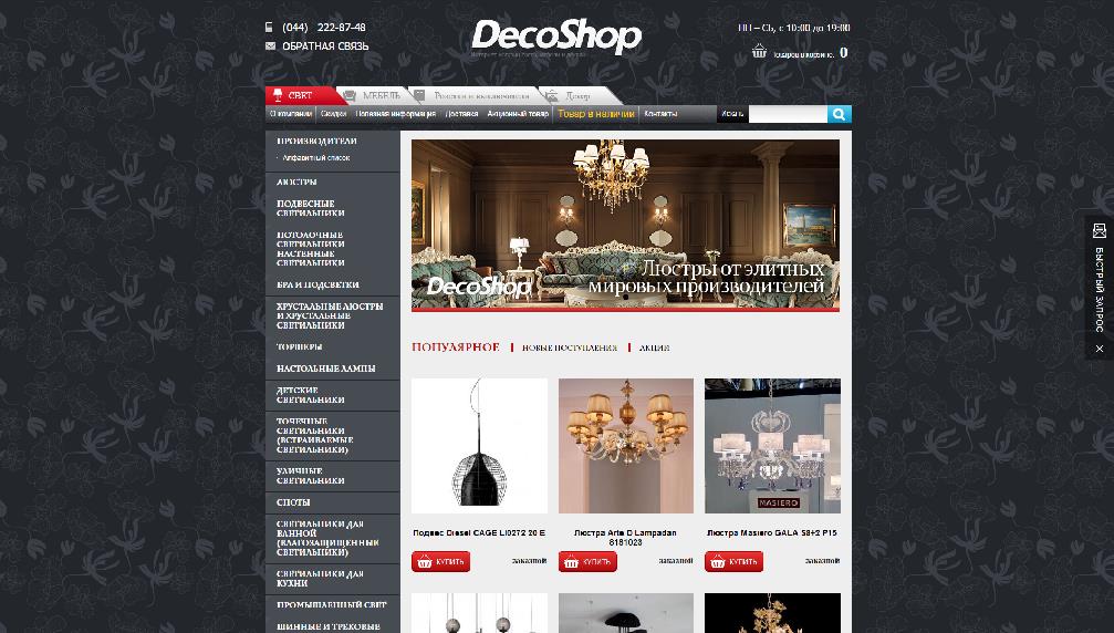 decoshop.kiev.ua 