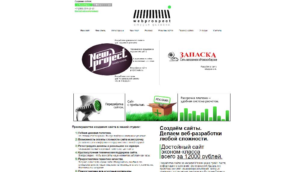 web-prospekt.ru
