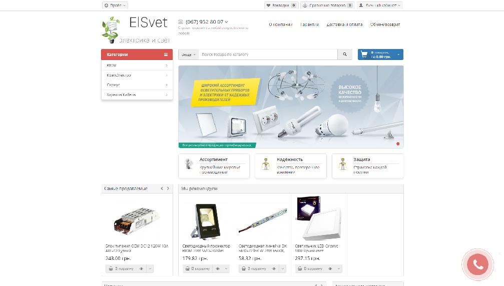 elsvet.com.ua