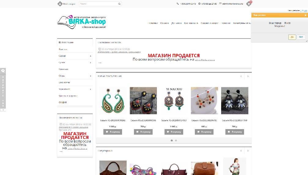 birka-shop.ru