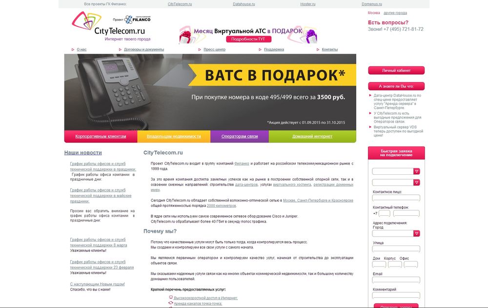 www.citytelecom.ru/