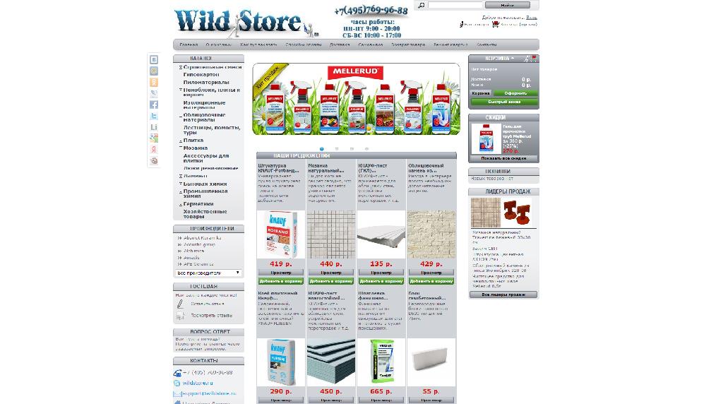 wildstore.ru