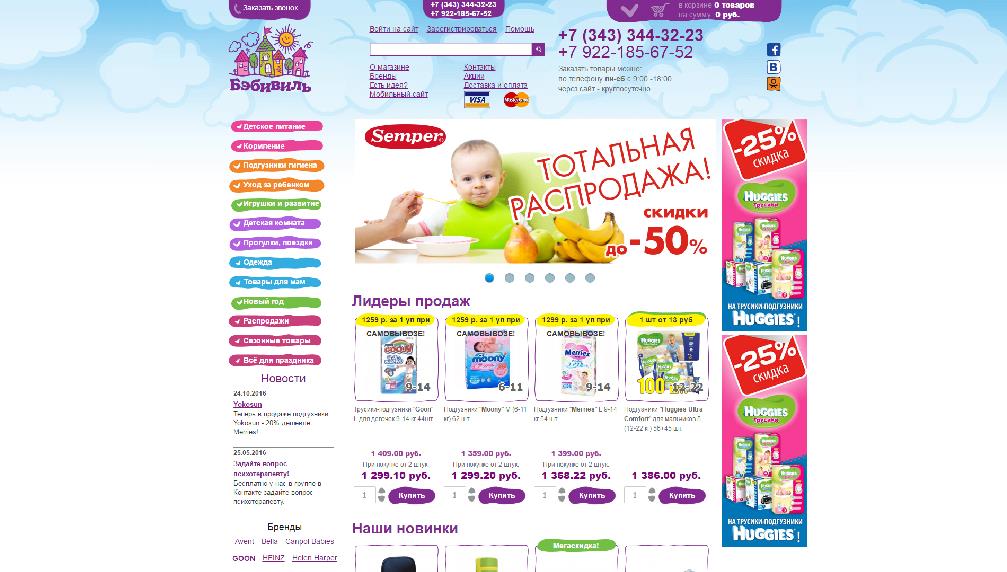 www.babyvil.ru