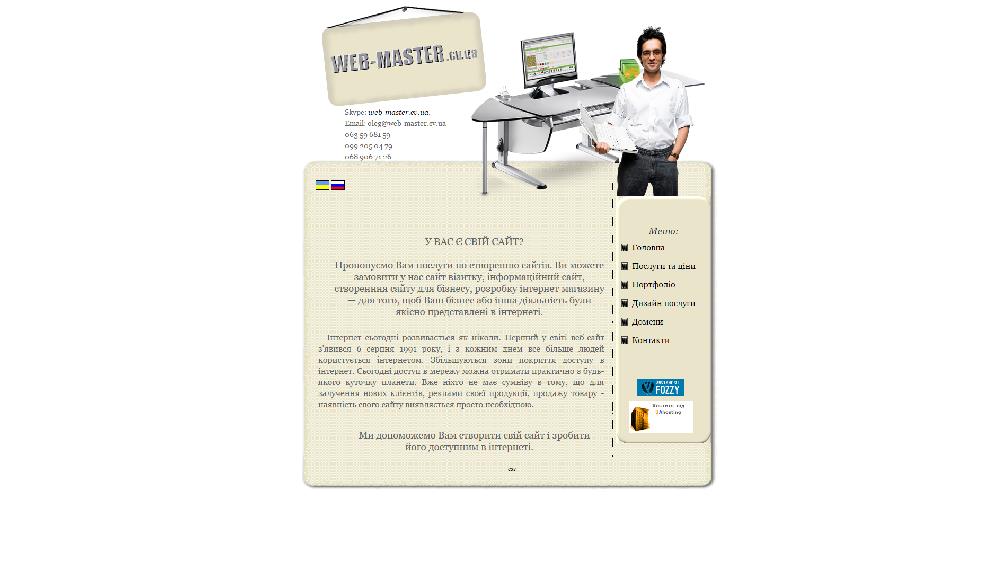 web-master.cv.ua