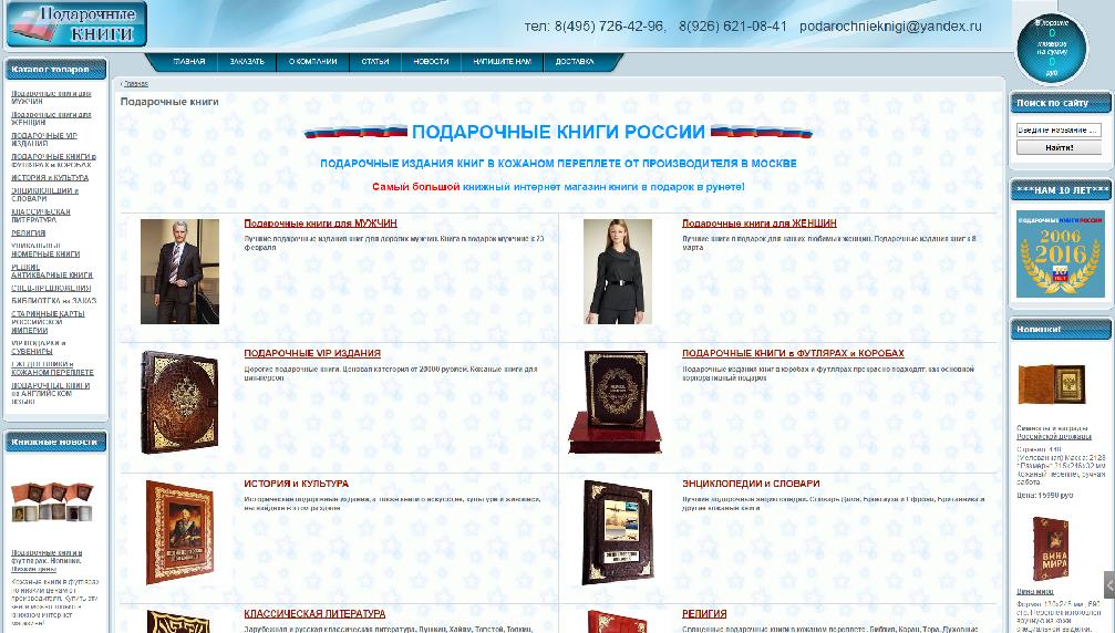 podarochnieknigi.ru