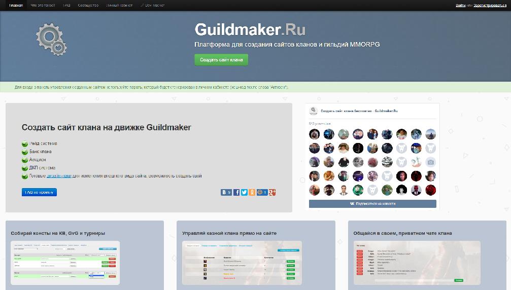 guildmaker.ru