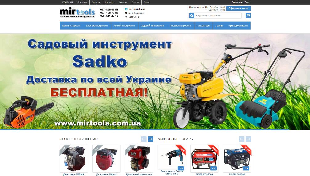 www.mirtools.com.ua