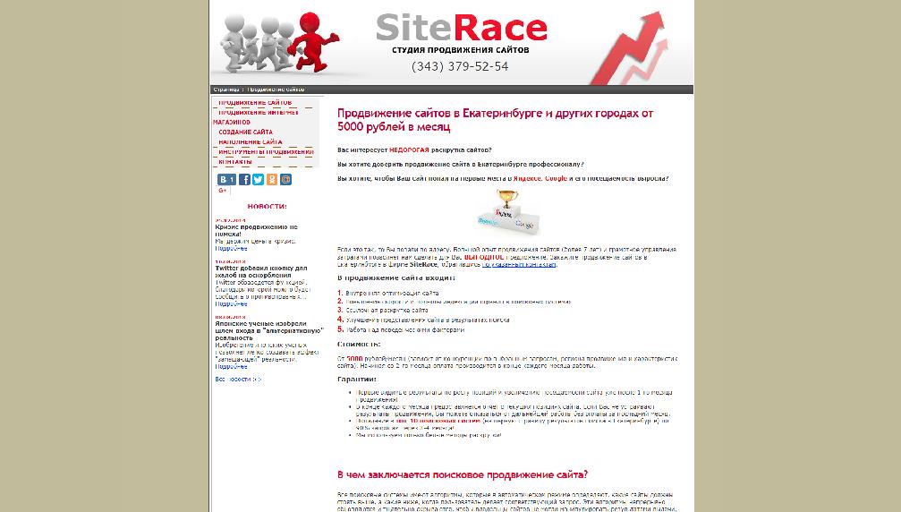 www.siterace.ru