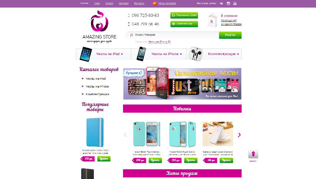 amazingstore.com.ua/