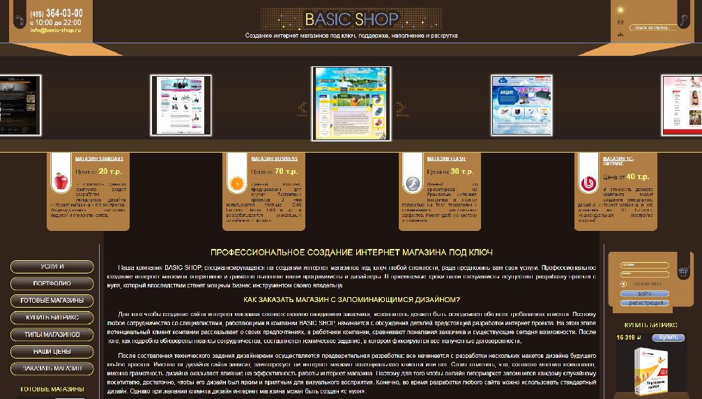 www.basic-shop.ru