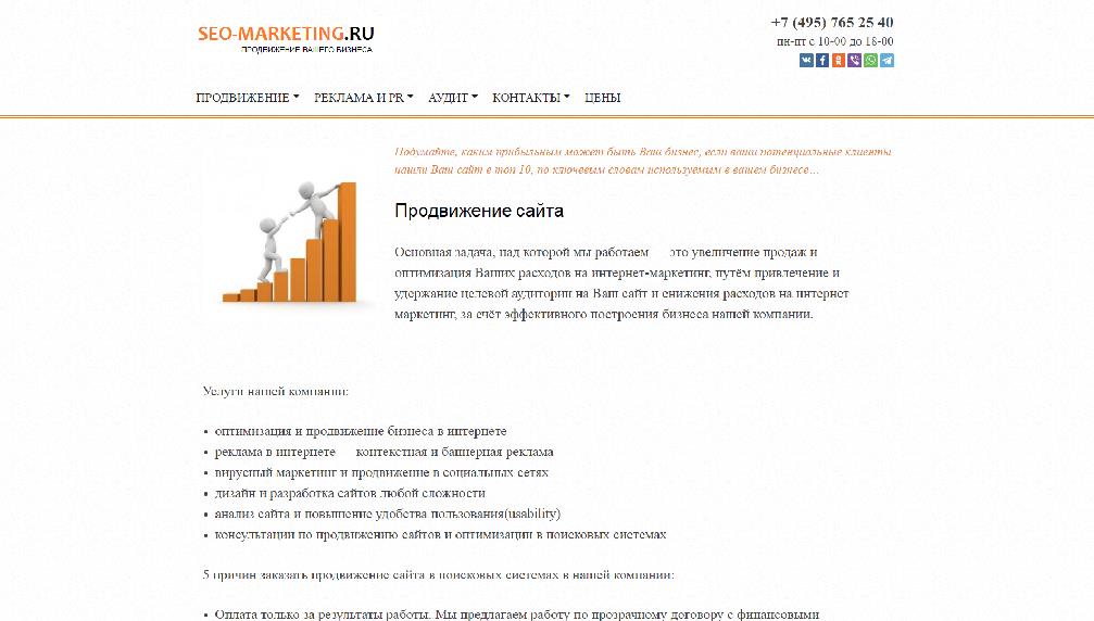 www.seo-marketing.ru