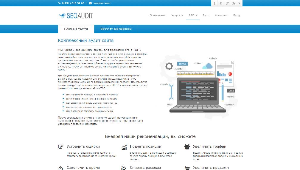 seo-audit.info