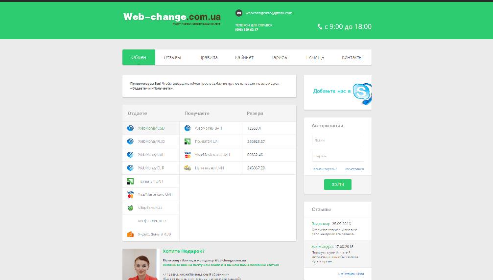 web-change.com.ua