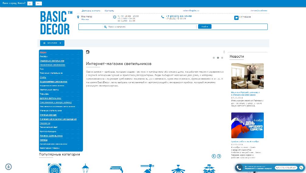 Basicdecor Нижний Новгород Интернет Магазин Светильников