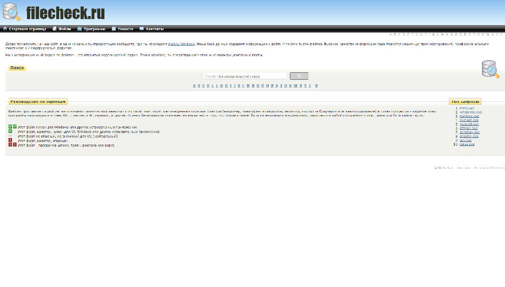 www.filecheck.ru/