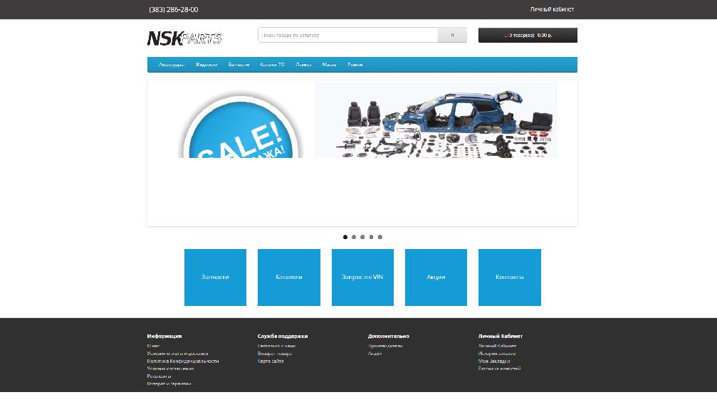 www.nskparts.ru