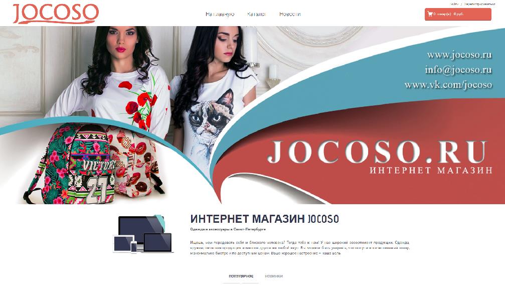 jocoso.ru