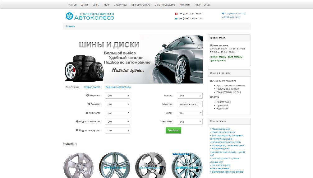 carwheel.com.ua