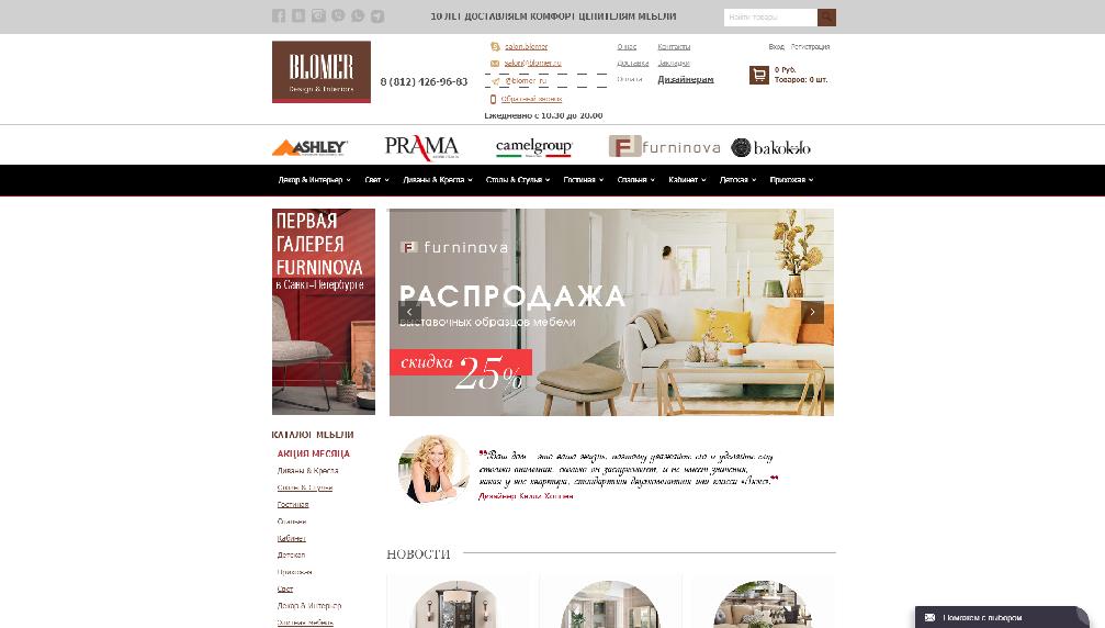 www.blomer.ru