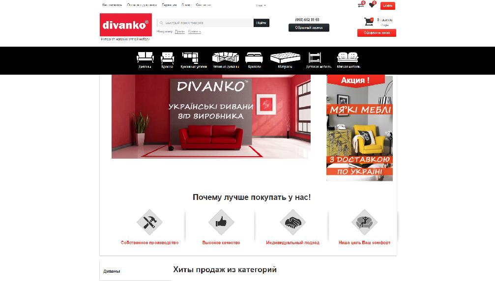 divanko.ua