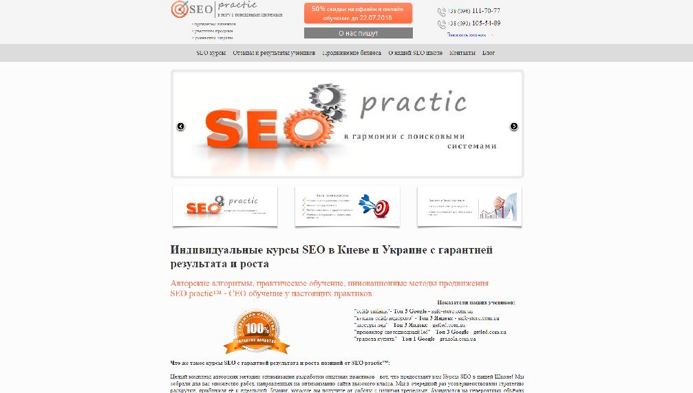 seopractic.com.ua