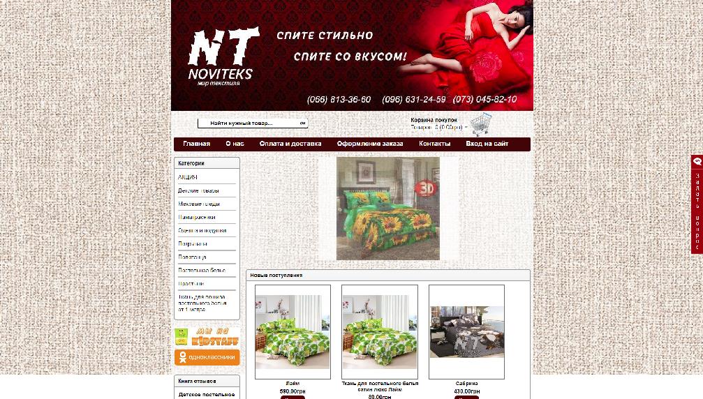 www.noviteks.in.ua/ 