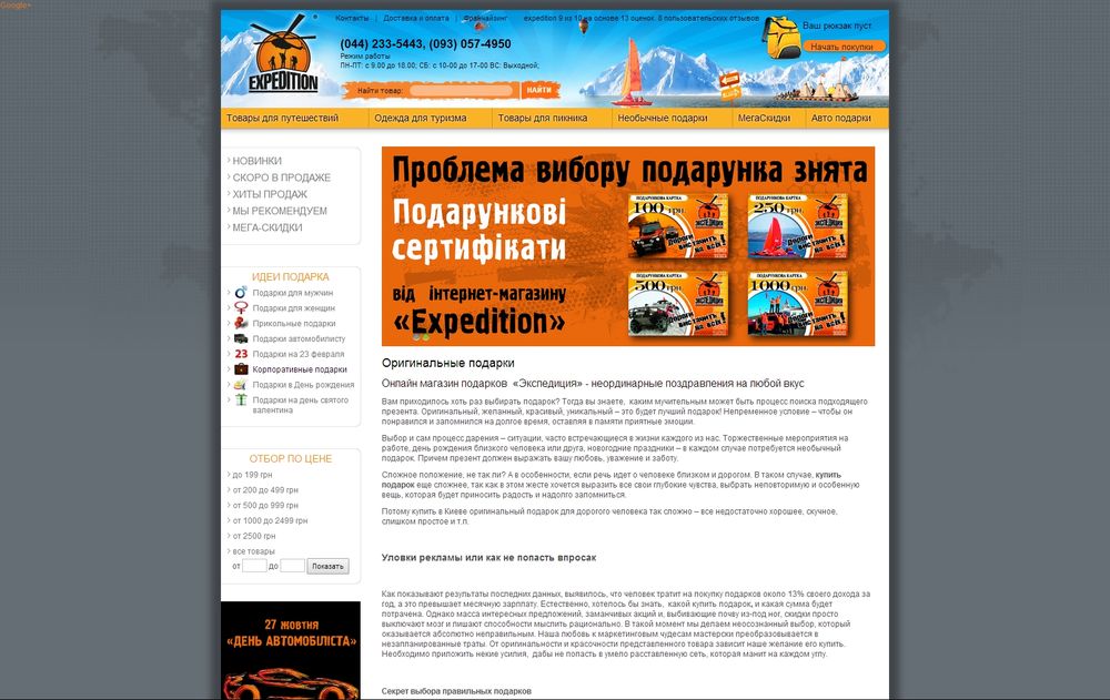 www.expedition.com.ua