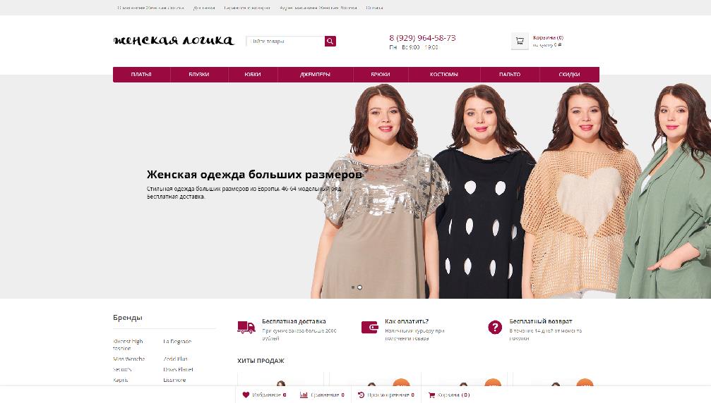 Сайты Интернет Магазинов Женской Одежды Больших