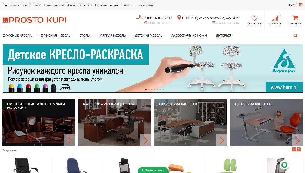 www.prosto-kupi.ru