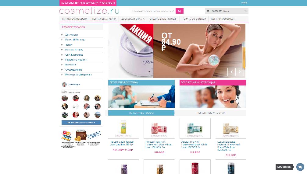 cosmetize.ru/