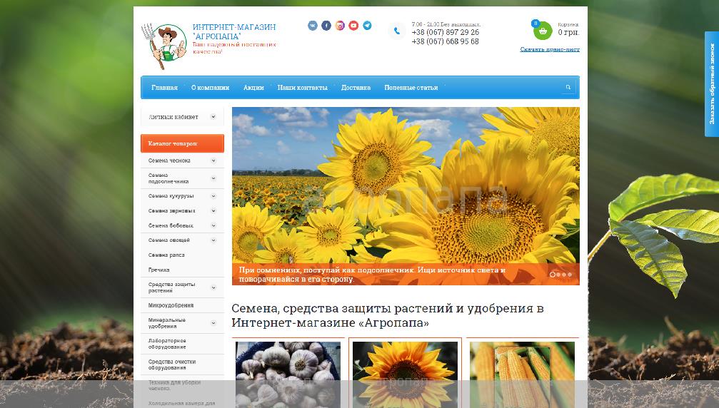 agropapa.com.ua