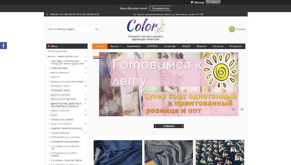 tkani-color.com.ua