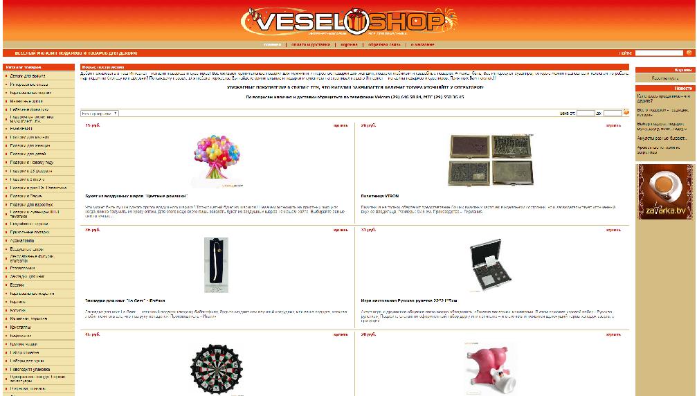 veseloshop.by/