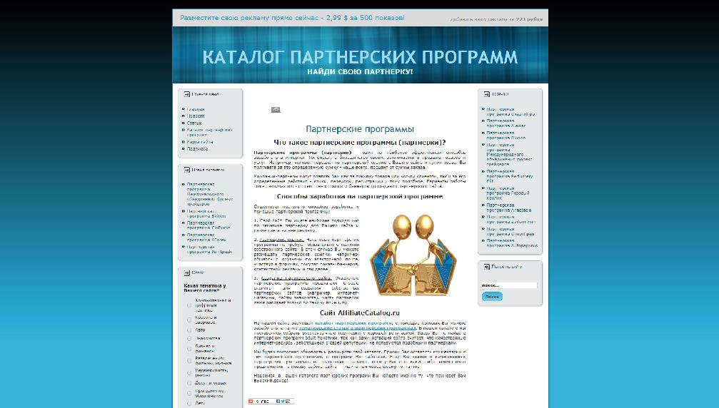 www.affiliatecatalog.ru