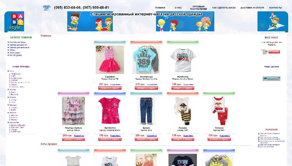 Интернет Магазин Детской Одежды Киев