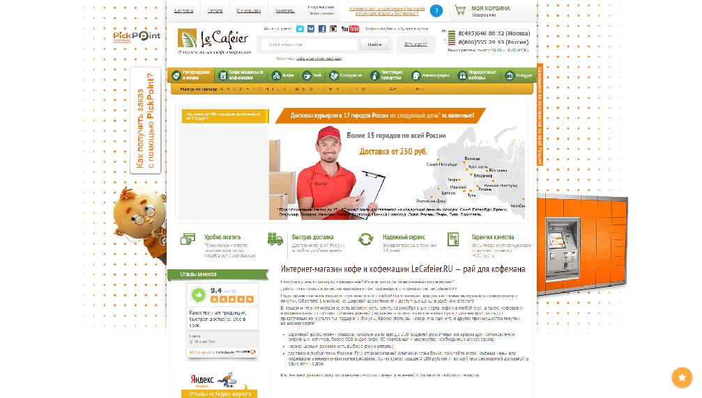 www.lecafeier.ru/