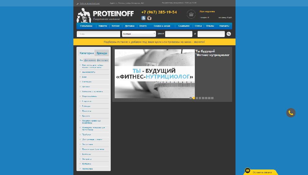 proteinoff.ru