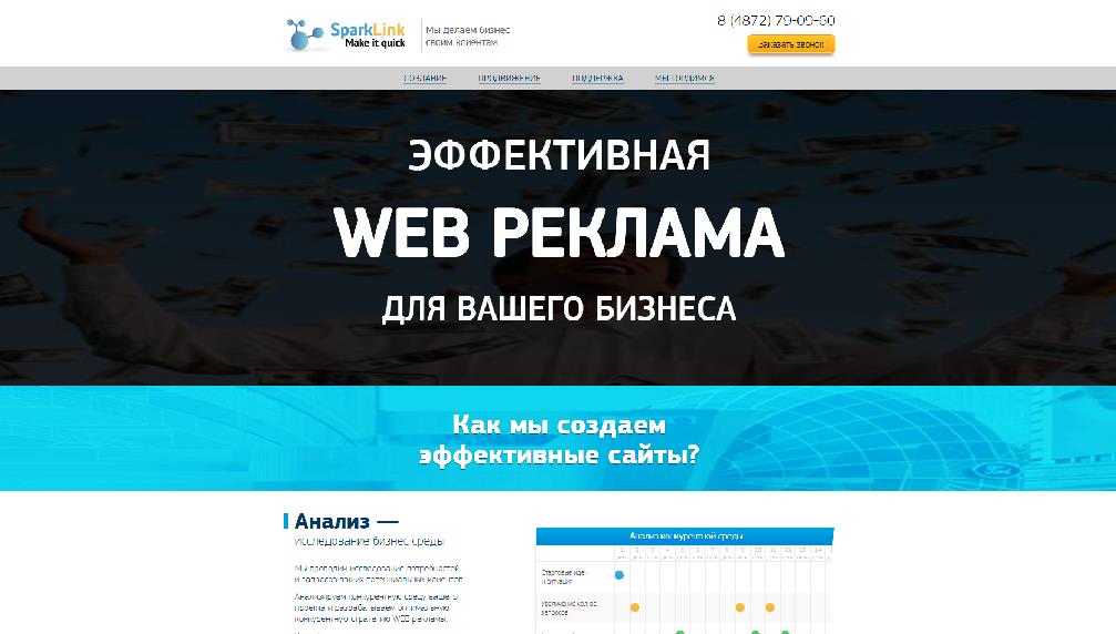 sparklink.ru